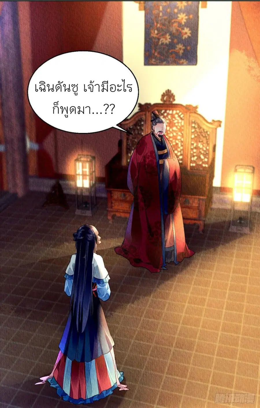 Chen Danzhu's Revenge ตอนที่ 16 หน้า 2