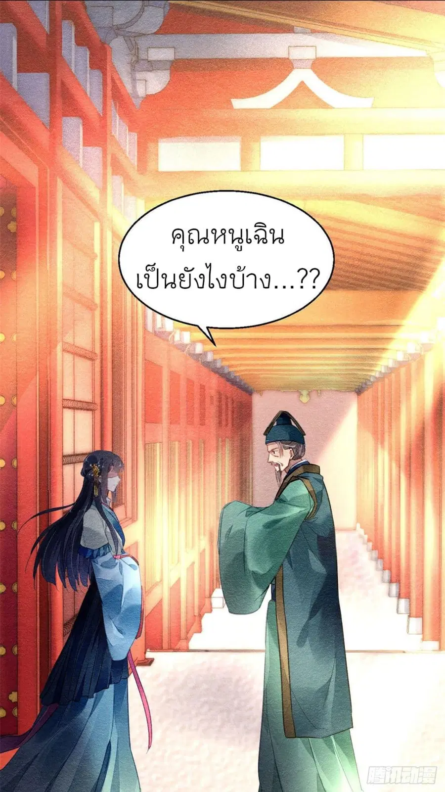 Chen Danzhu's Revenge ตอนที่ 17 หน้า 2