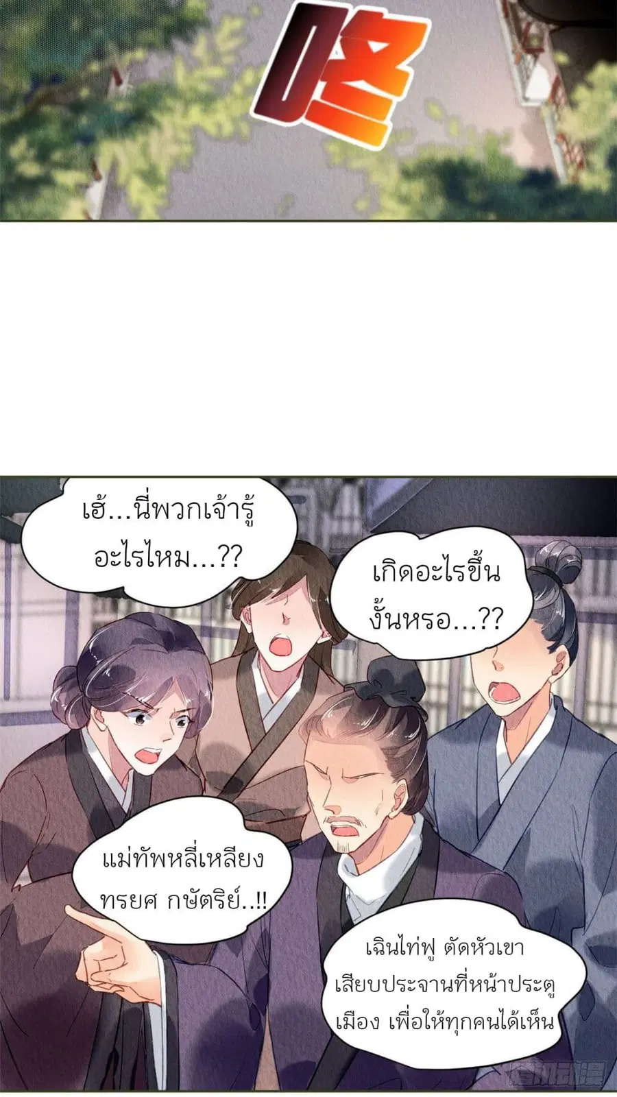 Chen Danzhu's Revenge ตอนที่ 18 หน้า 3