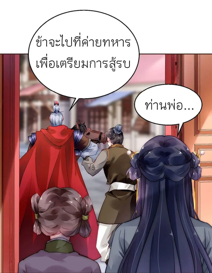 Chen Danzhu's Revenge ตอนที่ 19 หน้า 3