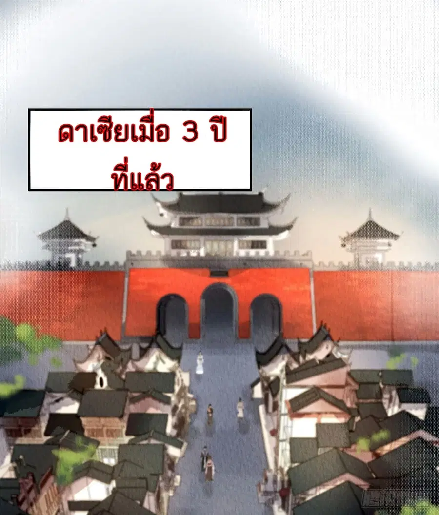 Chen Danzhu's Revenge ตอนที่ 2 หน้า 2