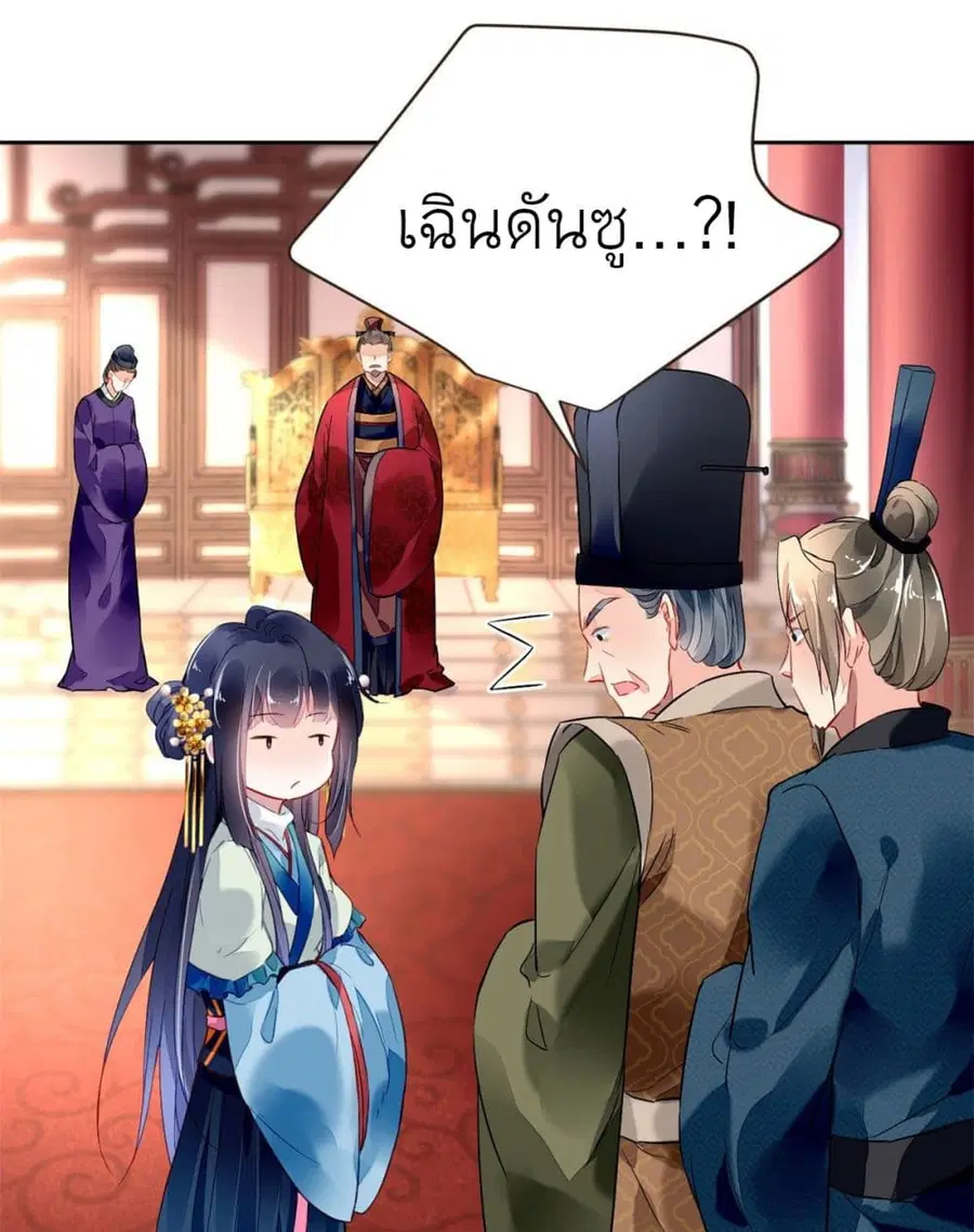 Chen Danzhu's Revenge ตอนที่ 20 หน้า 3