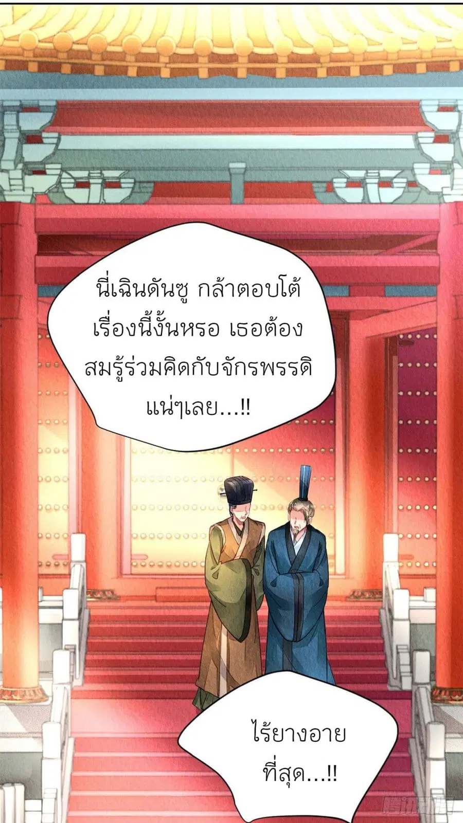 Chen Danzhu's Revenge ตอนที่ 21 หน้า 2