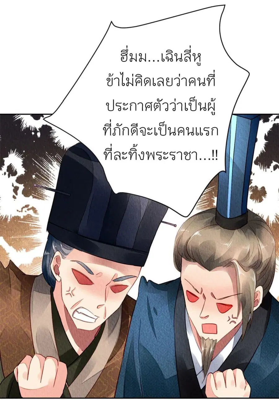 Chen Danzhu's Revenge ตอนที่ 21 หน้า 3