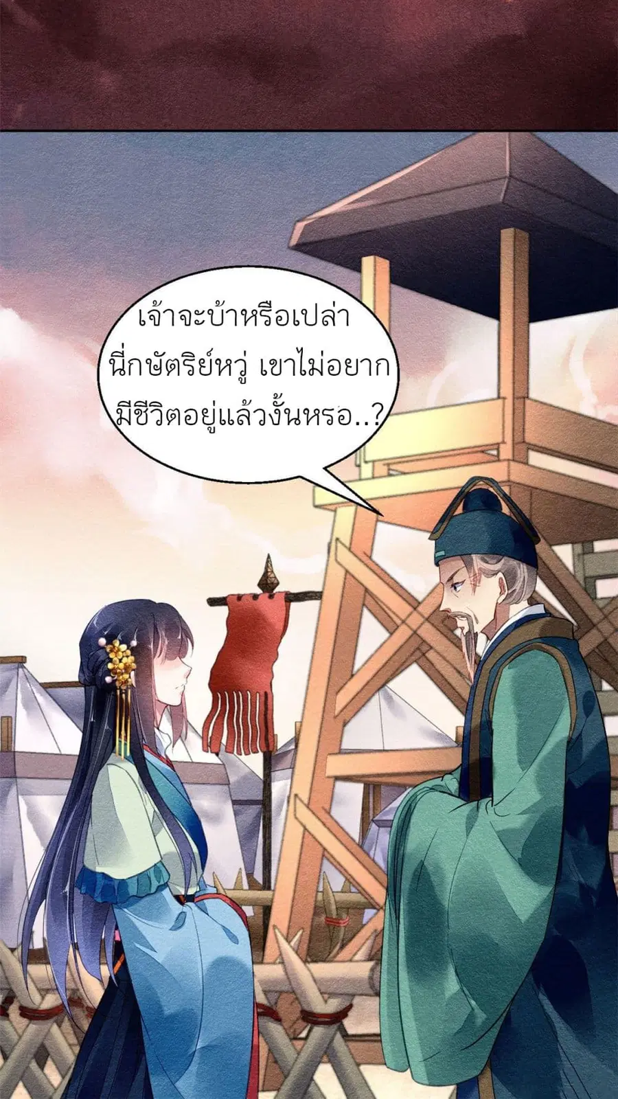Chen Danzhu's Revenge ตอนที่ 22 หน้า 3