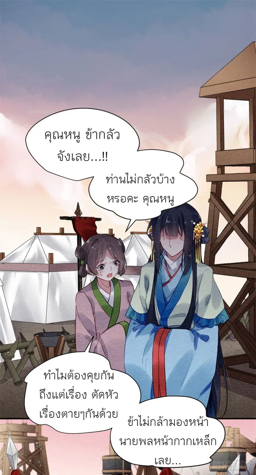 Chen Danzhu's Revenge ตอนที่ 24 หน้า 2