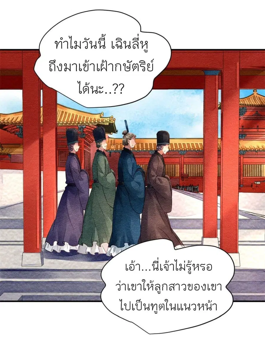 Chen Danzhu's Revenge ตอนที่ 25 หน้า 2
