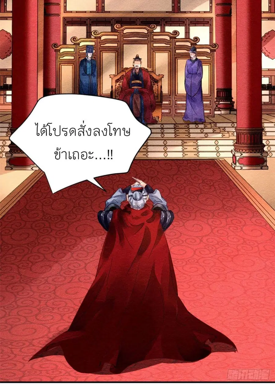 Chen Danzhu's Revenge ตอนที่ 25 หน้า 3