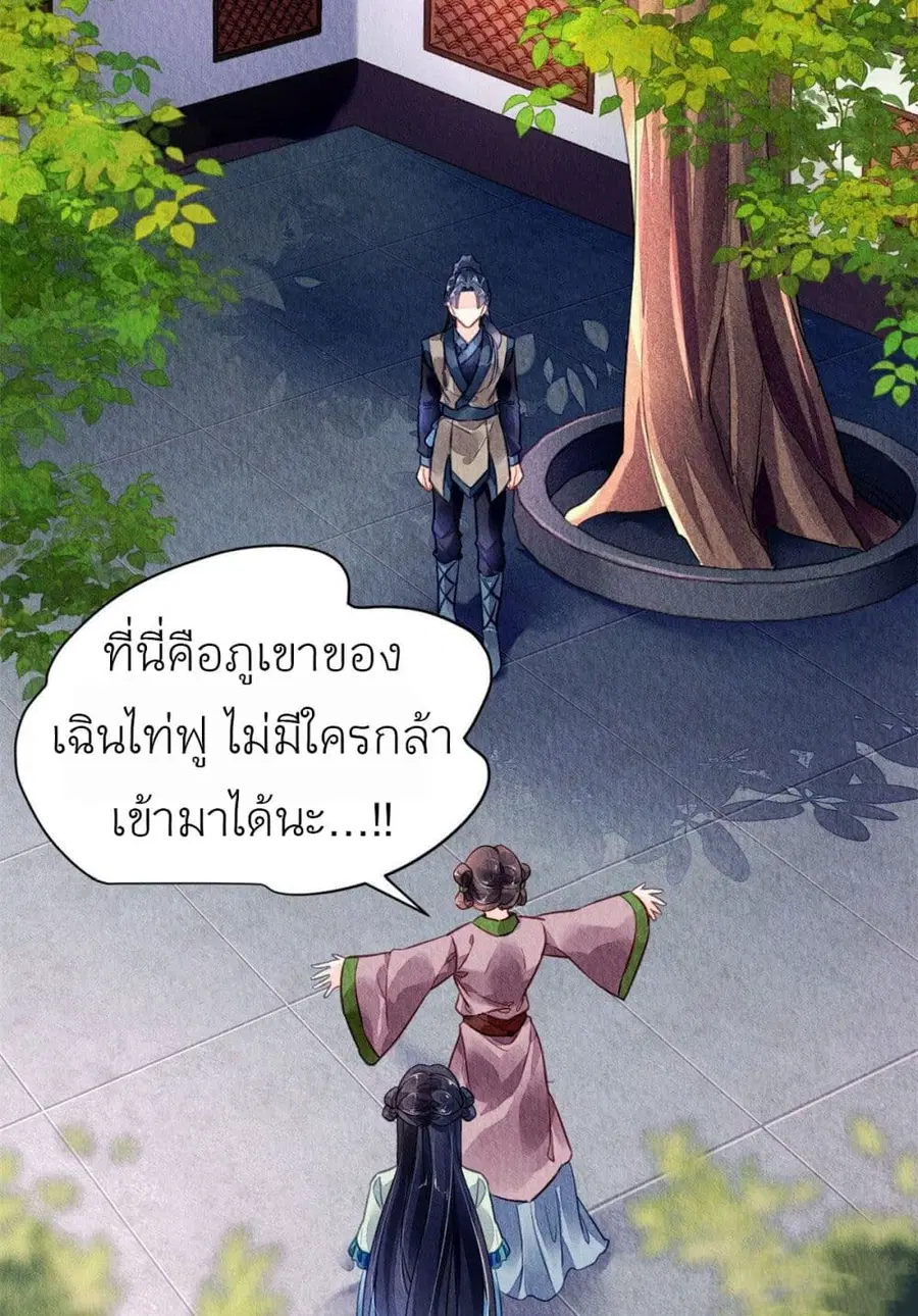 Chen Danzhu's Revenge ตอนที่ 30 หน้า 2