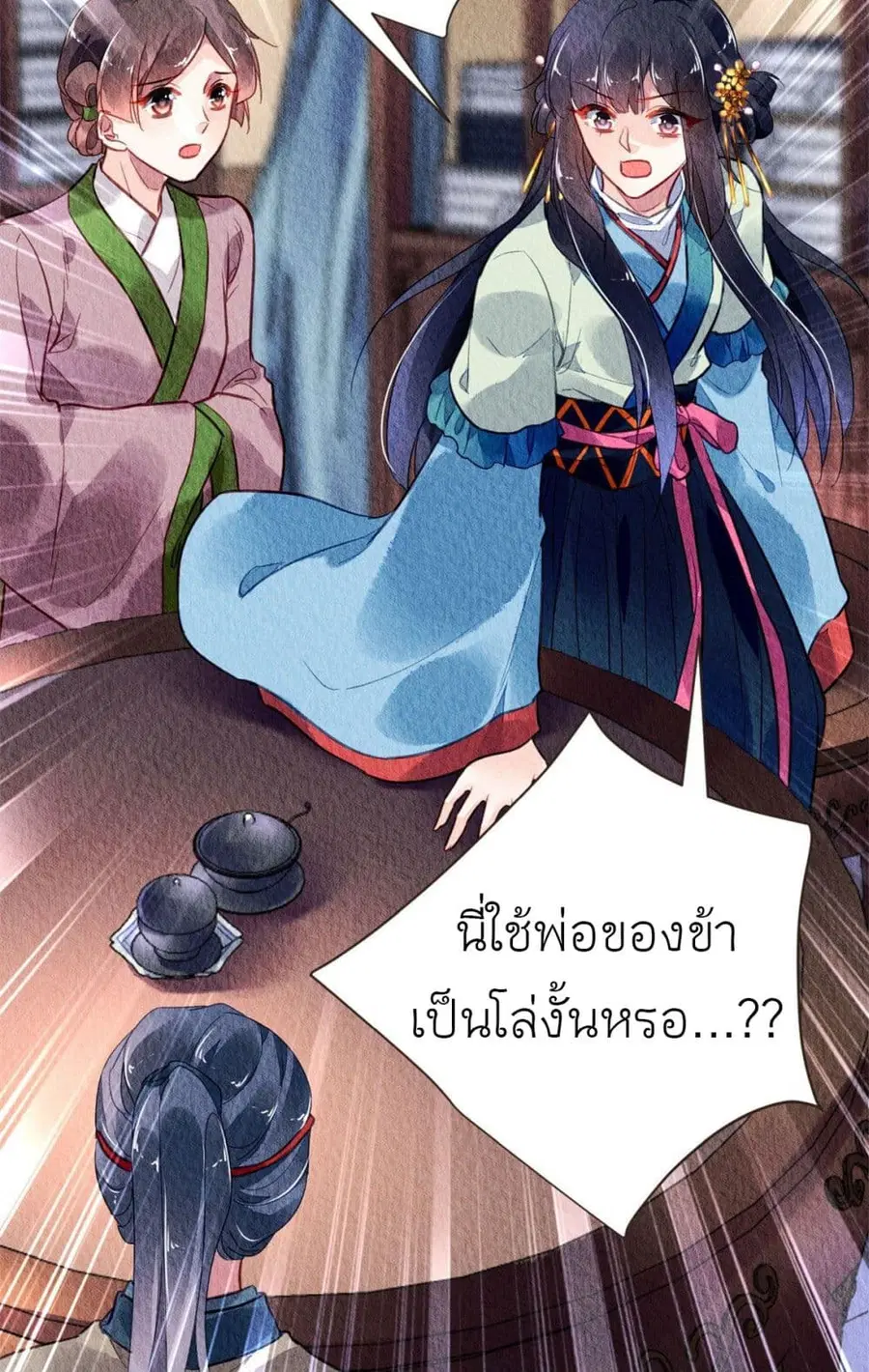 Chen Danzhu's Revenge ตอนที่ 31 หน้า 3