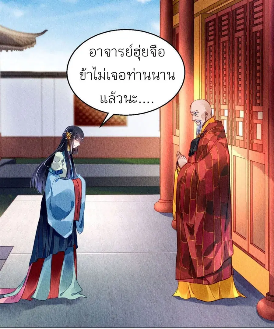 Chen Danzhu's Revenge ตอนที่ 32 หน้า 2