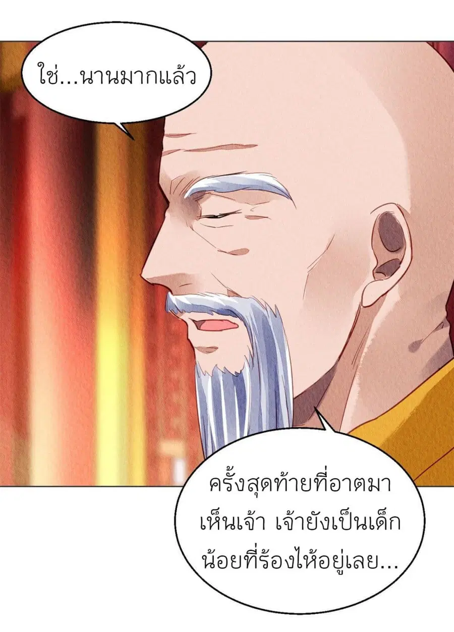 Chen Danzhu's Revenge ตอนที่ 32 หน้า 3