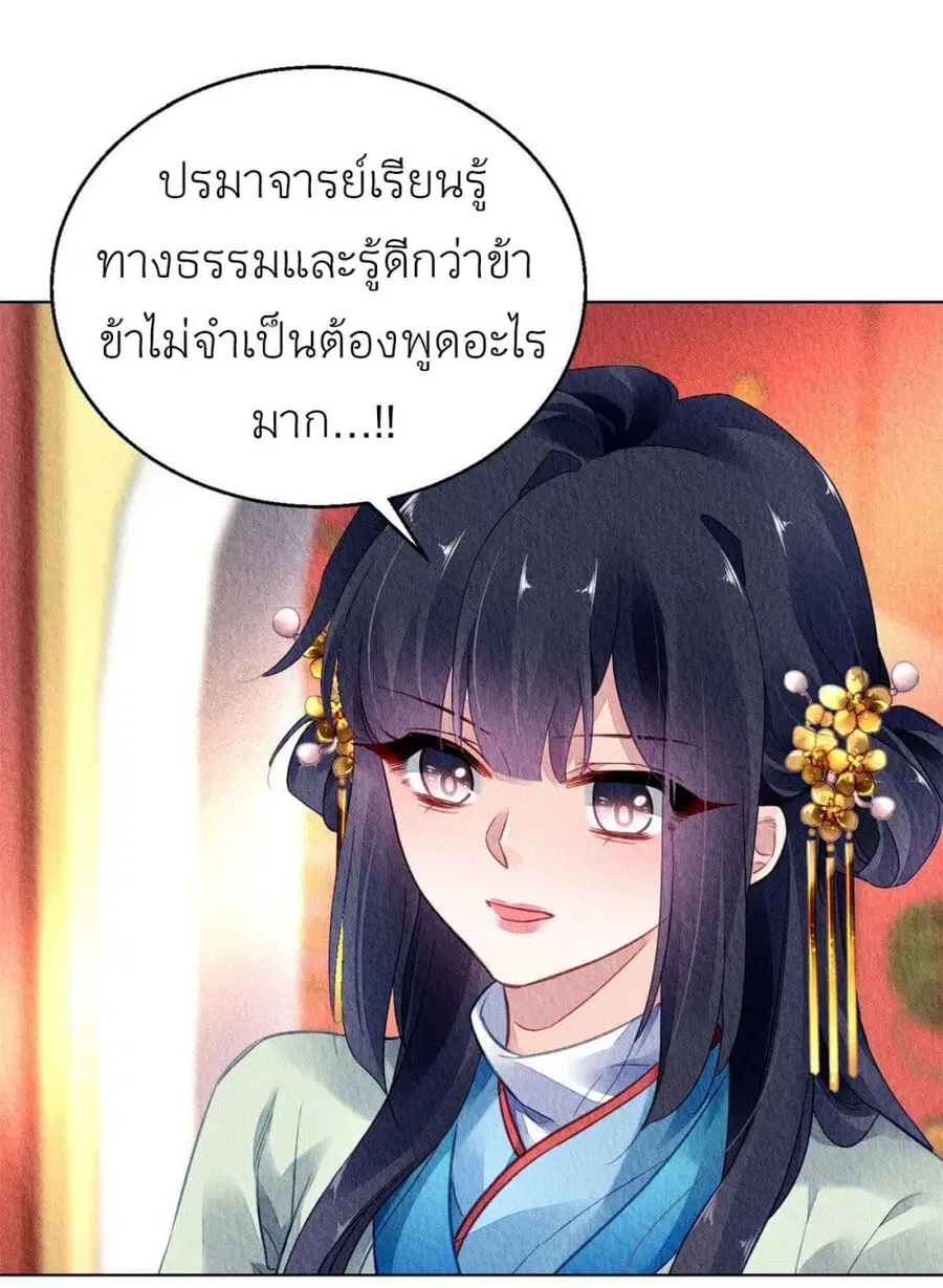 Chen Danzhu's Revenge ตอนที่ 33 หน้า 3