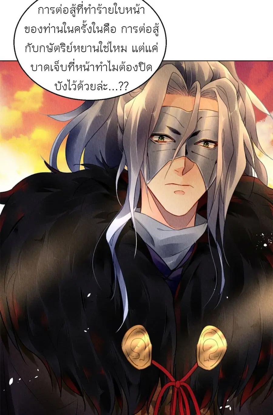 Chen Danzhu's Revenge ตอนที่ 37 หน้า 3