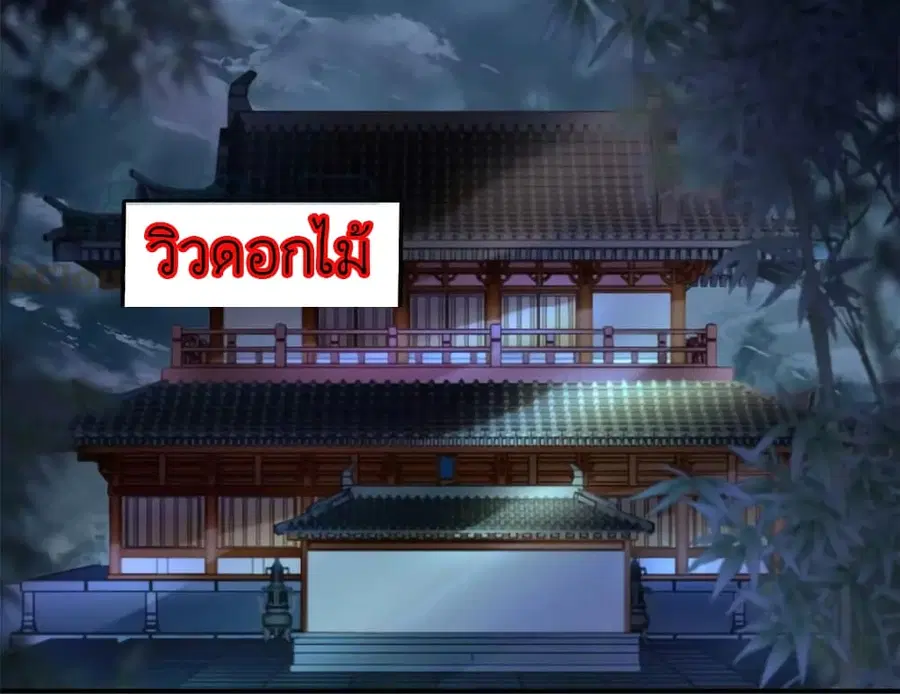 Chen Danzhu's Revenge ตอนที่ 38 หน้า 2