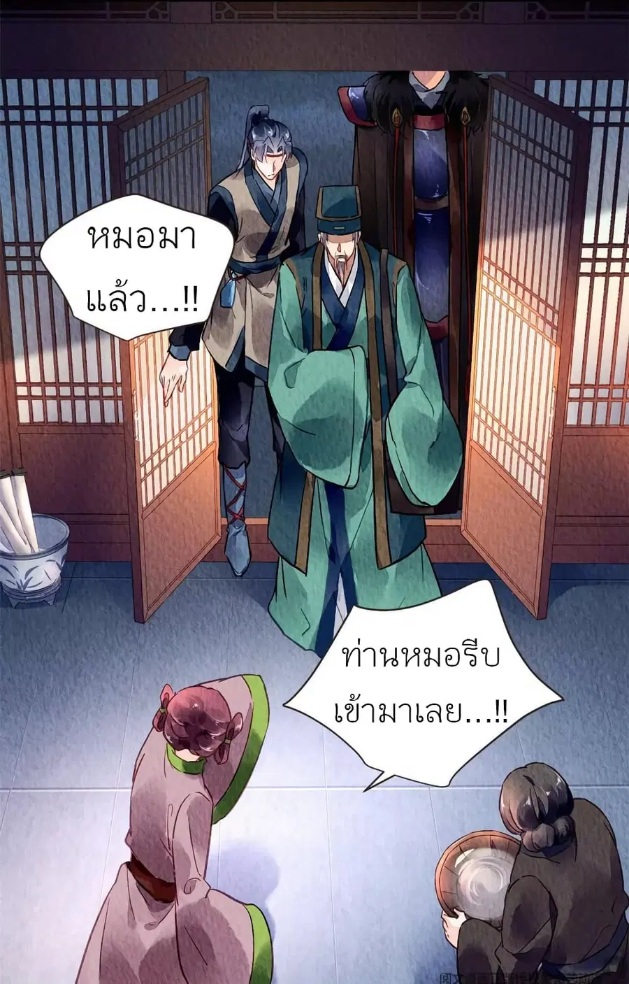 Chen Danzhu's Revenge ตอนที่ 38 หน้า 3