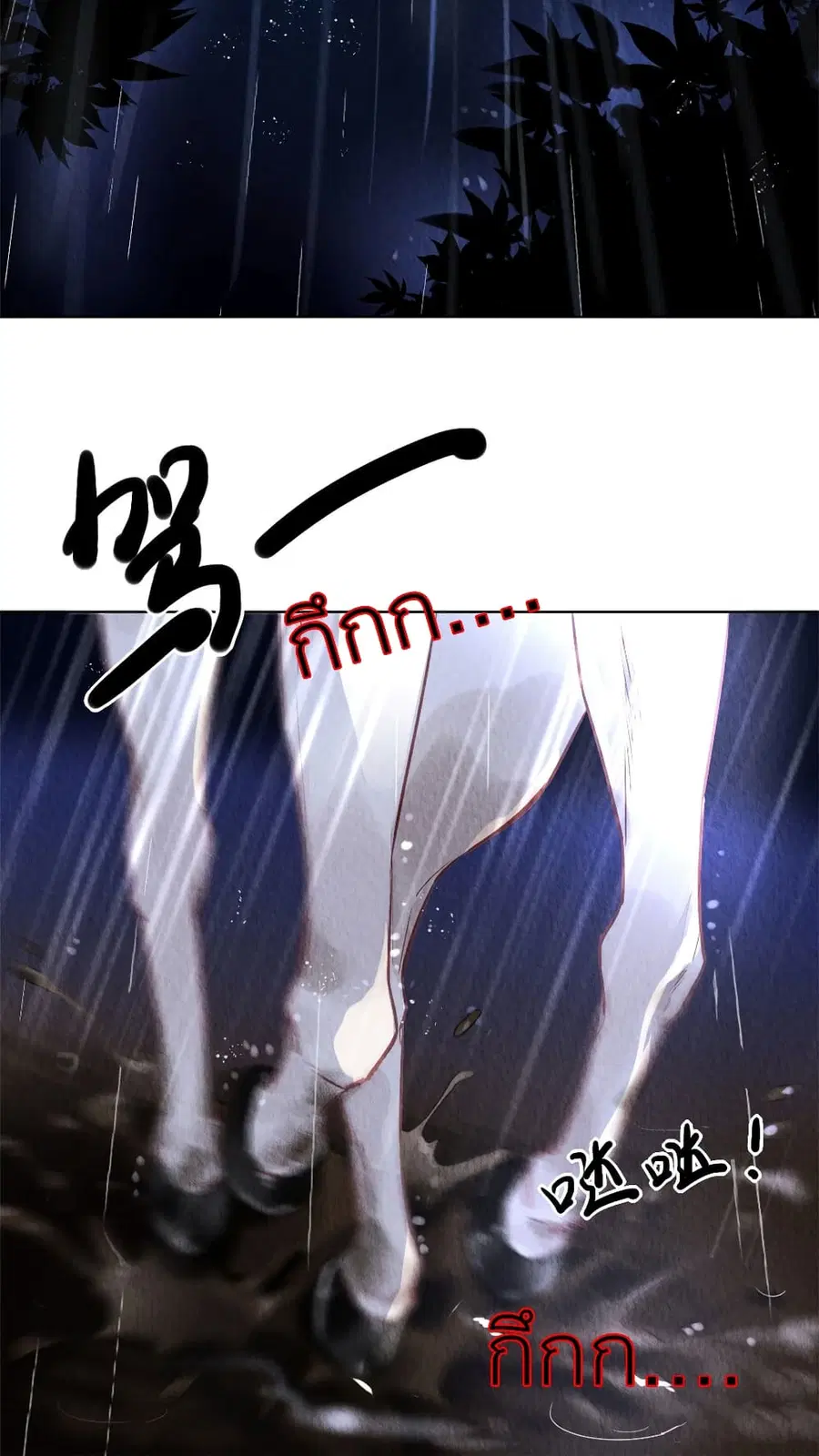Chen Danzhu's Revenge ตอนที่ 4 หน้า 3
