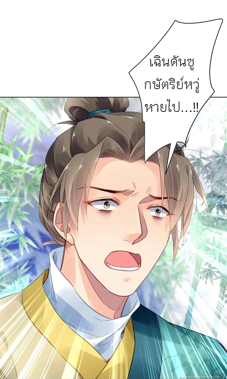 Chen Danzhu's Revenge ตอนที่ 40 หน้า 3