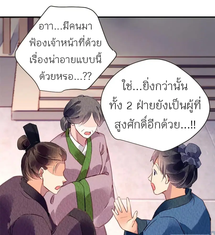 Chen Danzhu's Revenge ตอนที่ 41 หน้า 3