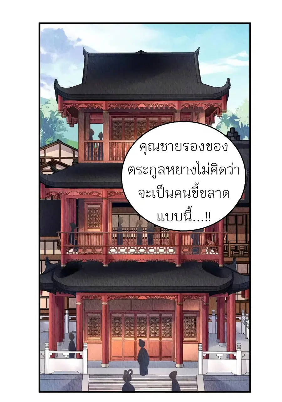 Chen Danzhu's Revenge ตอนที่ 42 หน้า 2