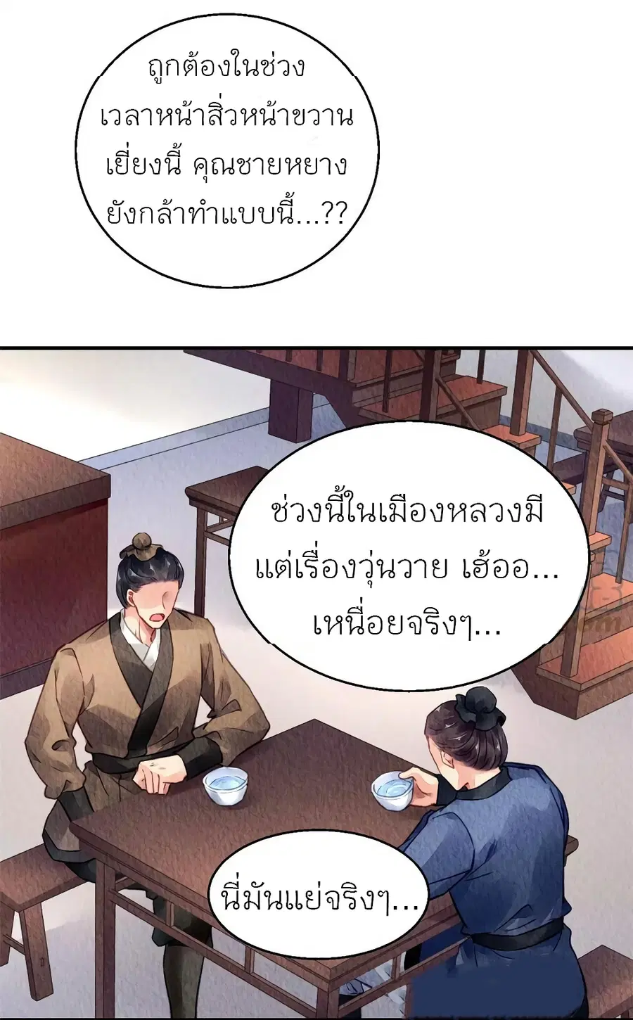 Chen Danzhu's Revenge ตอนที่ 42 หน้า 3