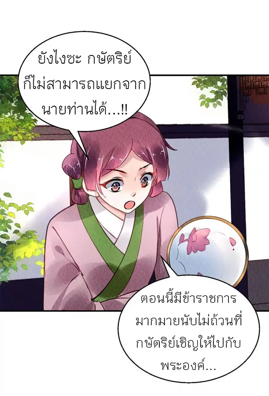 Chen Danzhu's Revenge ตอนที่ 43 หน้า 2