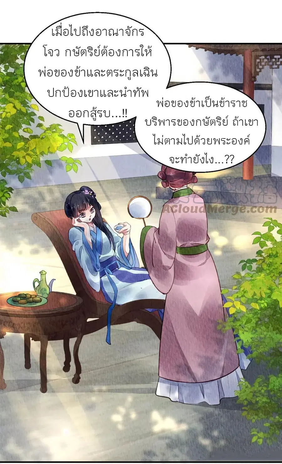 Chen Danzhu's Revenge ตอนที่ 43 หน้า 3