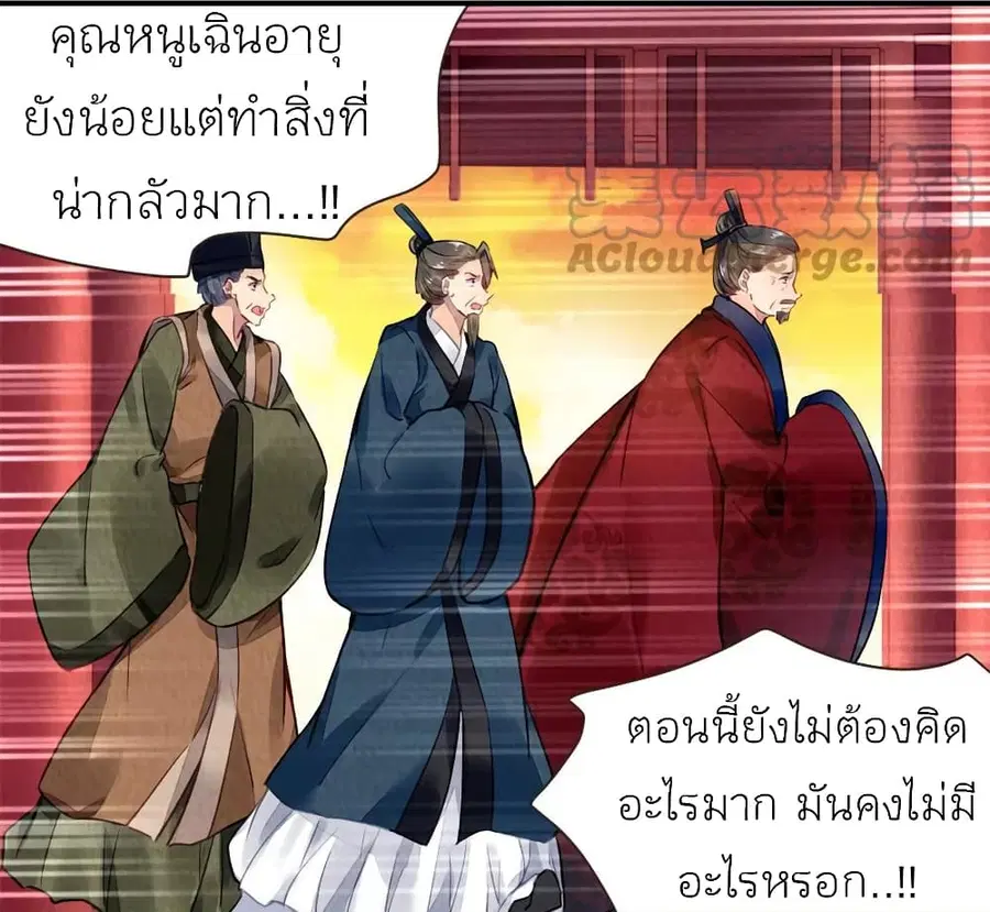 Chen Danzhu's Revenge ตอนที่ 44 หน้า 2