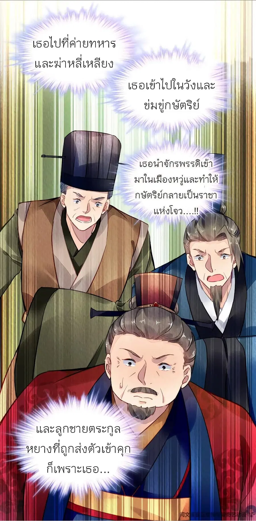 Chen Danzhu's Revenge ตอนที่ 44 หน้า 3