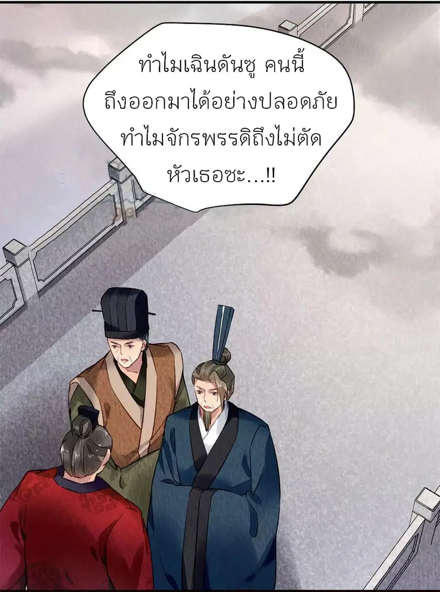 Chen Danzhu's Revenge ตอนที่ 47 หน้า 3