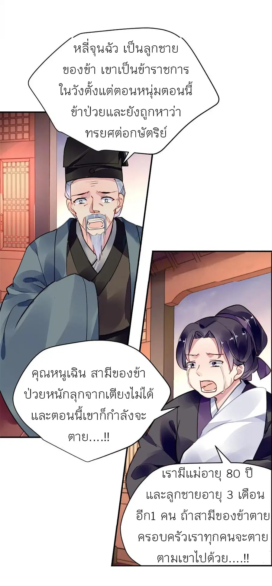 Chen Danzhu's Revenge ตอนที่ 48 หน้า 3
