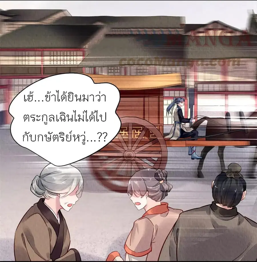 Chen Danzhu's Revenge ตอนที่ 49 หน้า 2