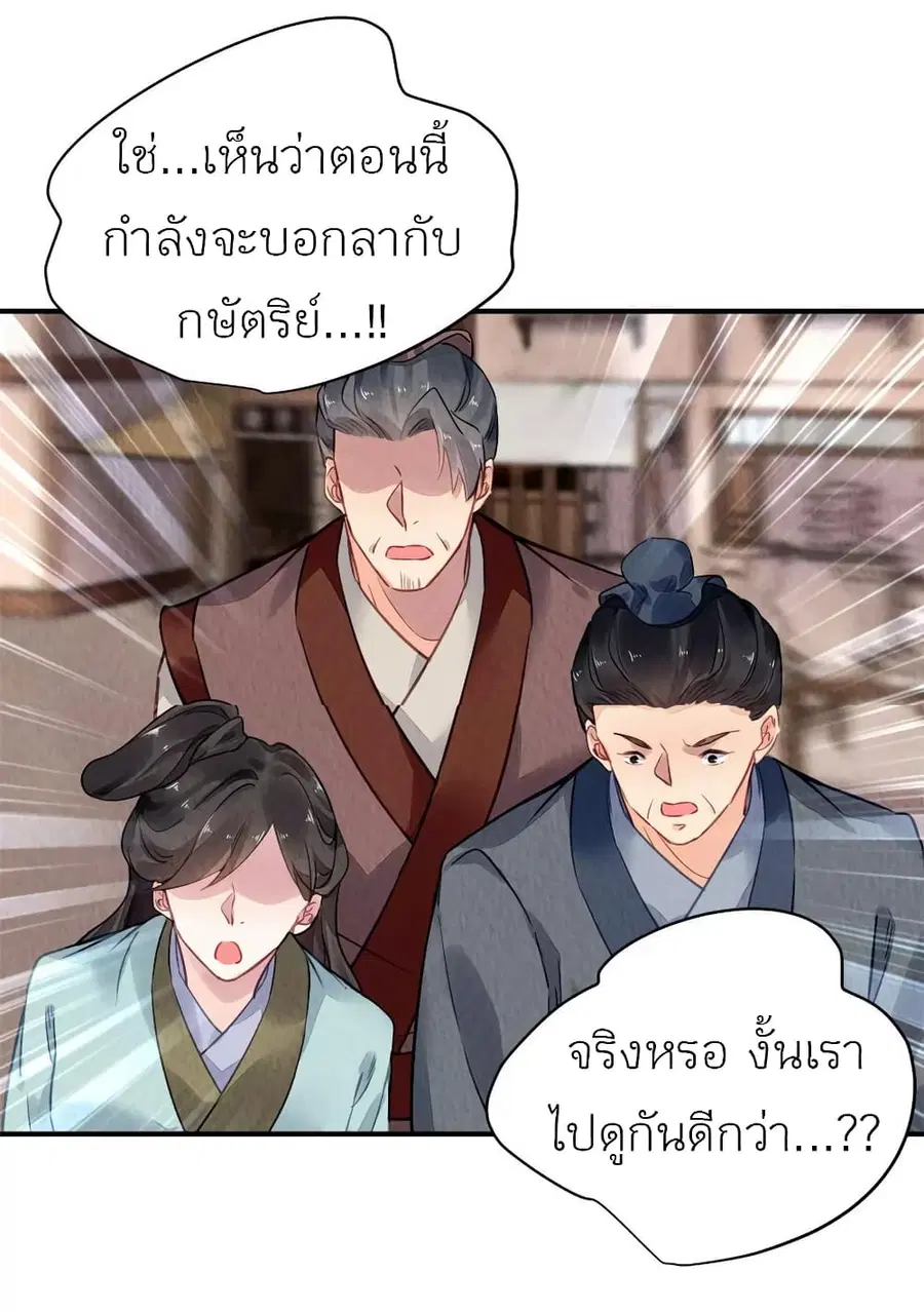 Chen Danzhu's Revenge ตอนที่ 49 หน้า 3