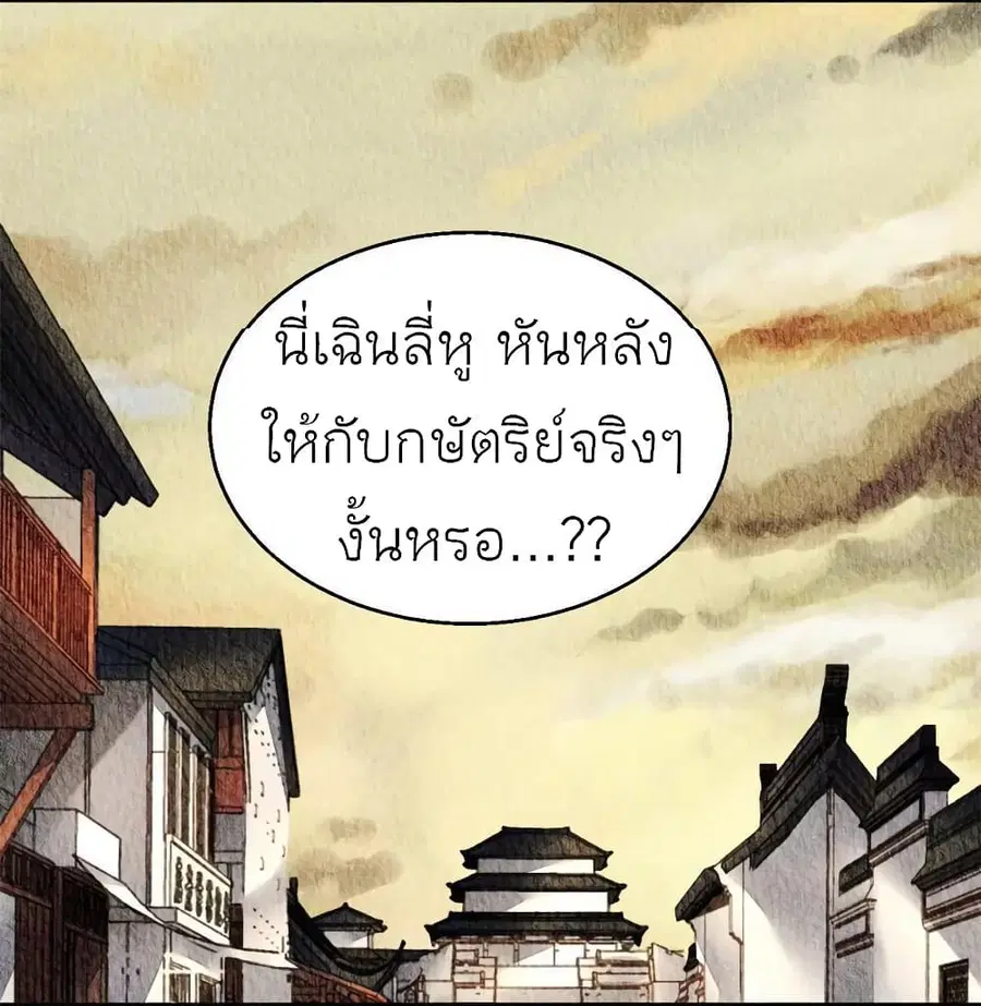 Chen Danzhu's Revenge ตอนที่ 50 หน้า 2