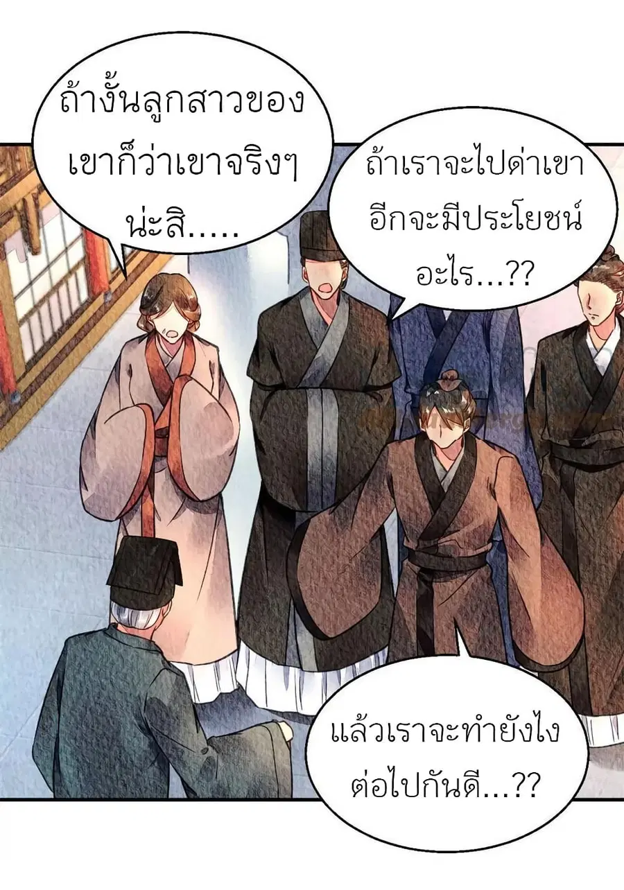 Chen Danzhu's Revenge ตอนที่ 50 หน้า 3