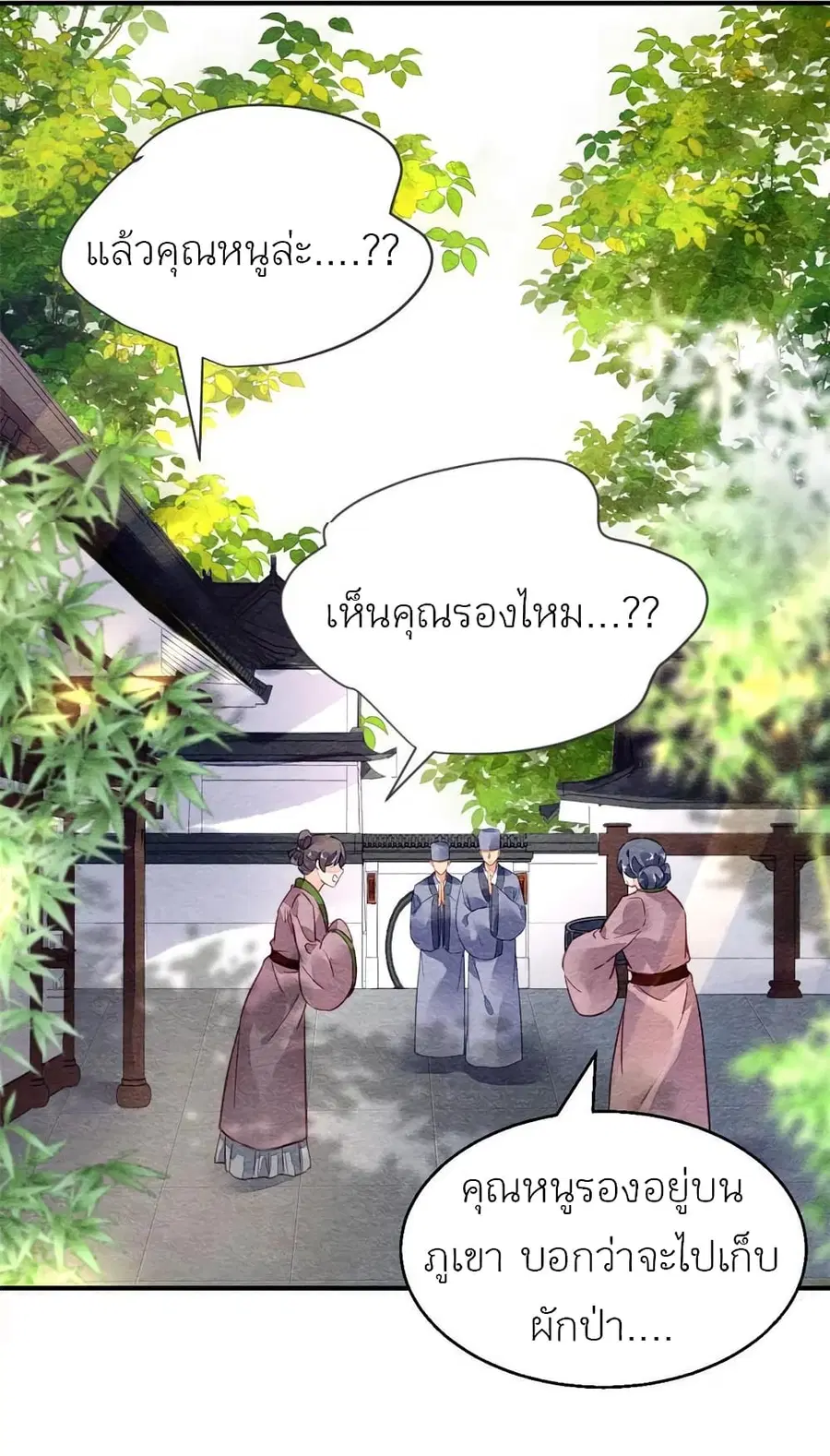 Chen Danzhu's Revenge ตอนที่ 51 หน้า 2