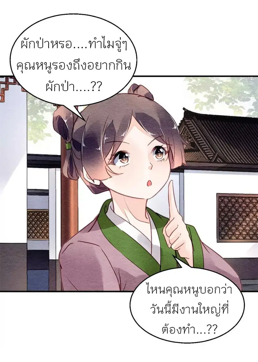 Chen Danzhu's Revenge ตอนที่ 51 หน้า 3