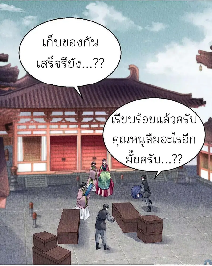 Chen Danzhu's Revenge ตอนที่ 52 หน้า 2