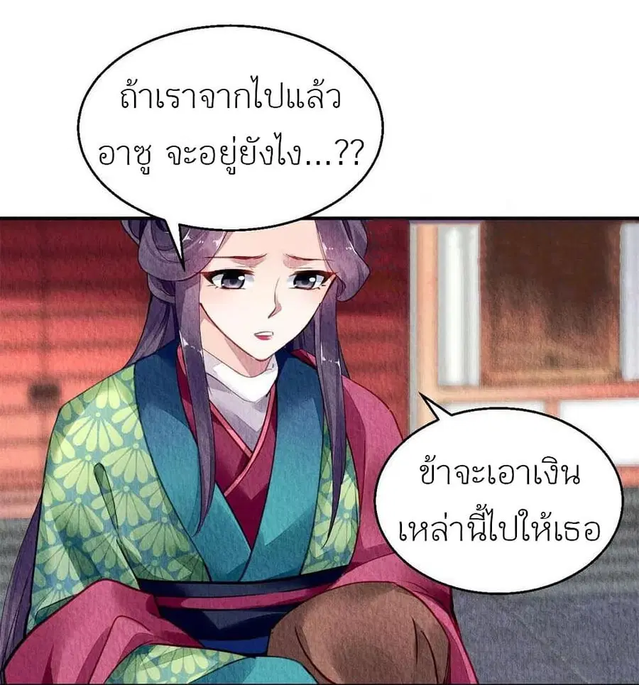 Chen Danzhu's Revenge ตอนที่ 52 หน้า 3