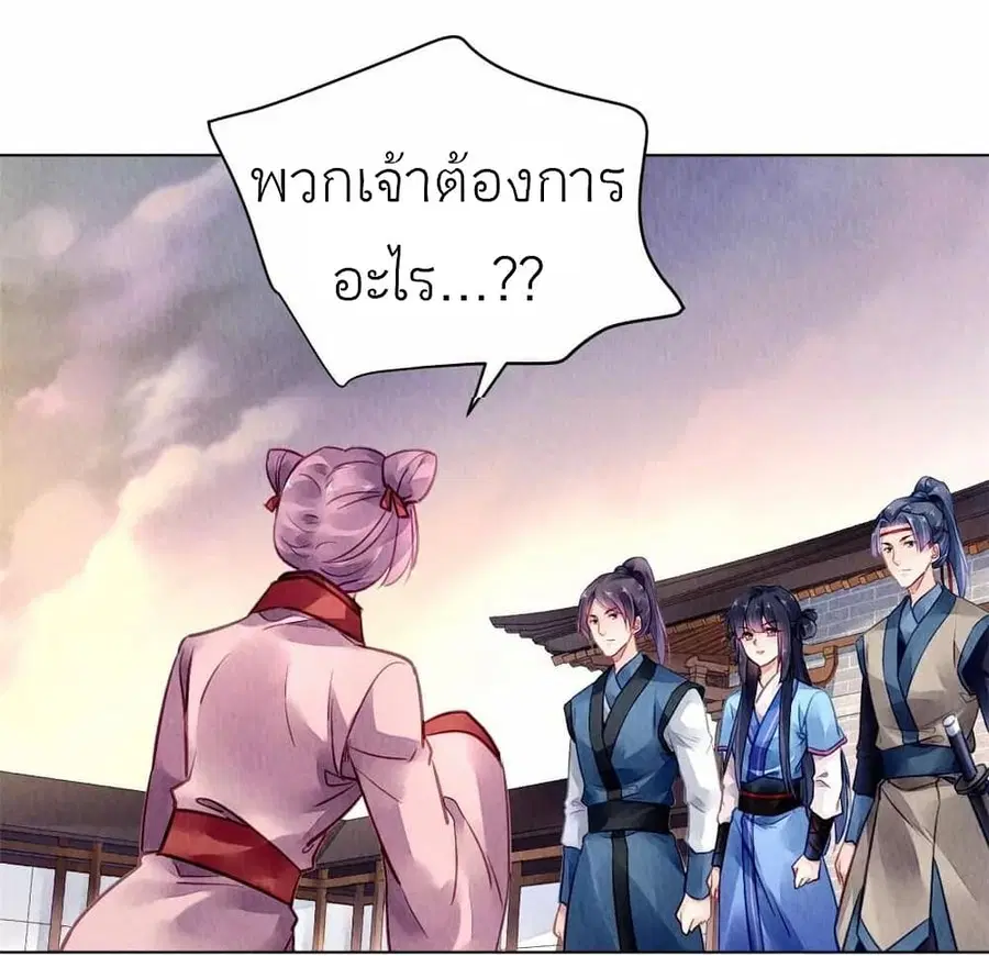 Chen Danzhu's Revenge ตอนที่ 53 หน้า 2