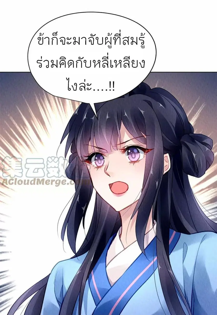 Chen Danzhu's Revenge ตอนที่ 53 หน้า 3