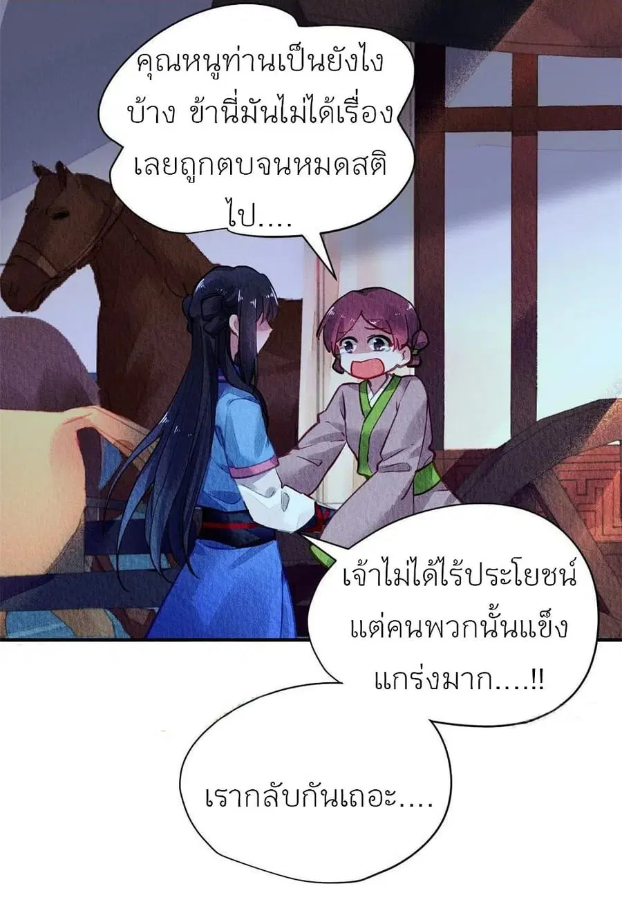 Chen Danzhu's Revenge ตอนที่ 55 หน้า 2