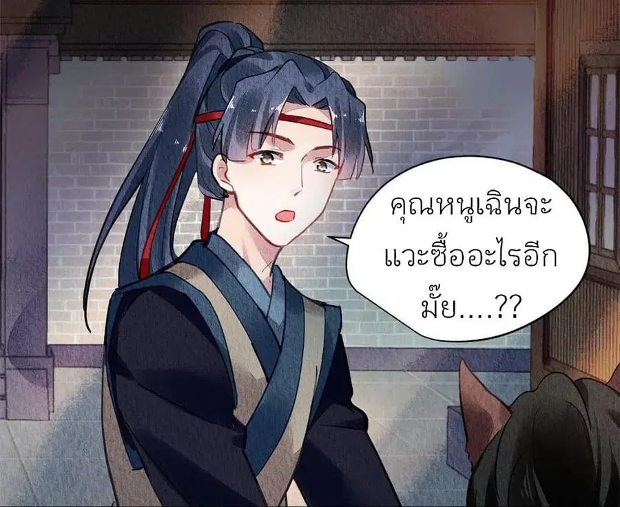 Chen Danzhu's Revenge ตอนที่ 55 หน้า 3