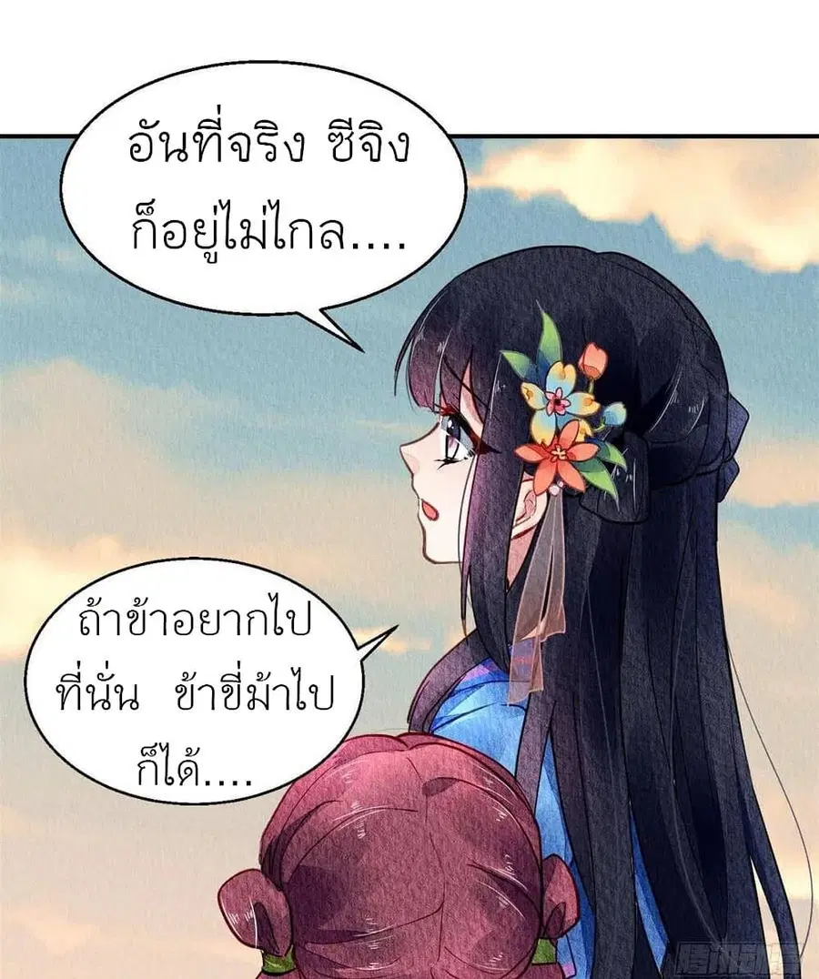 Chen Danzhu's Revenge ตอนที่ 57 หน้า 3