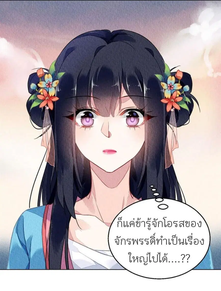 Chen Danzhu's Revenge ตอนที่ 58 หน้า 2