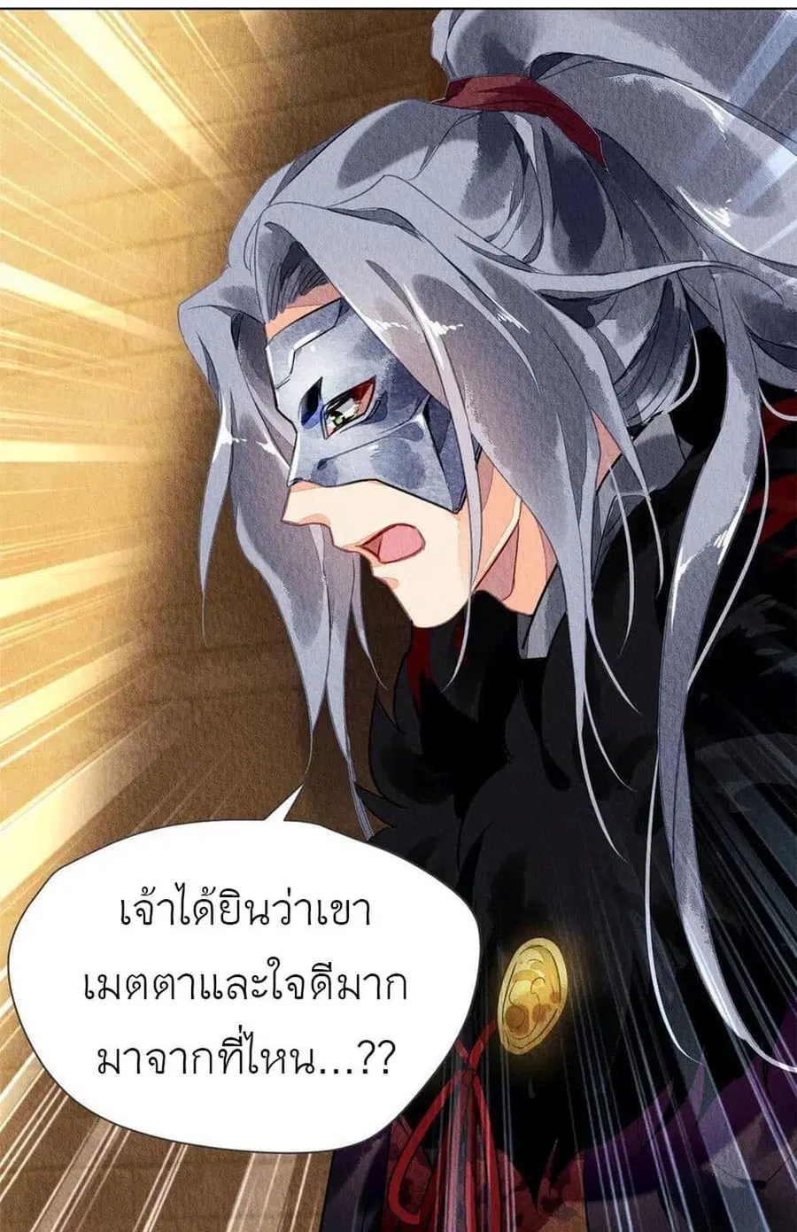 Chen Danzhu's Revenge ตอนที่ 58 หน้า 3