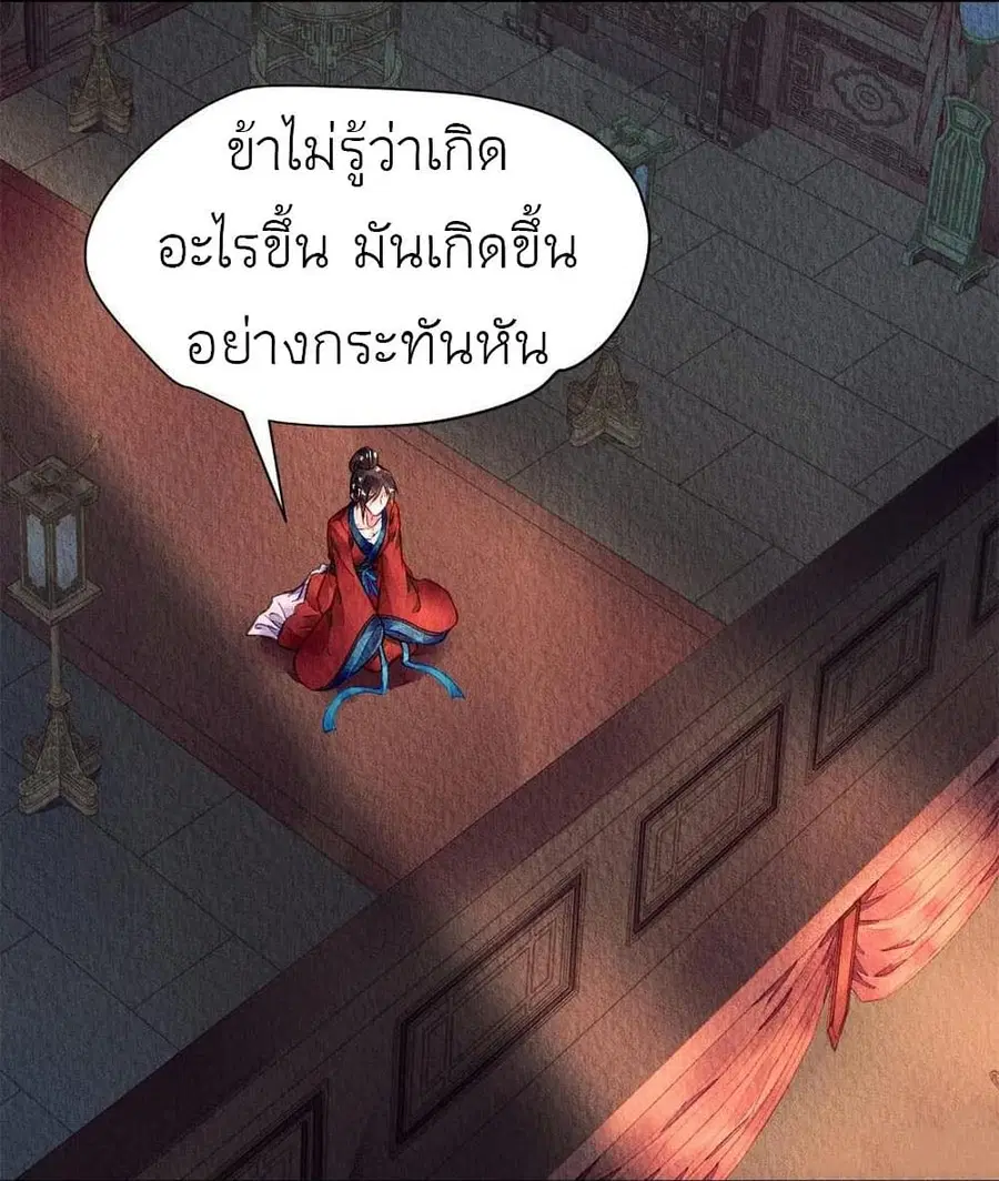 Chen Danzhu's Revenge ตอนที่ 59 หน้า 3