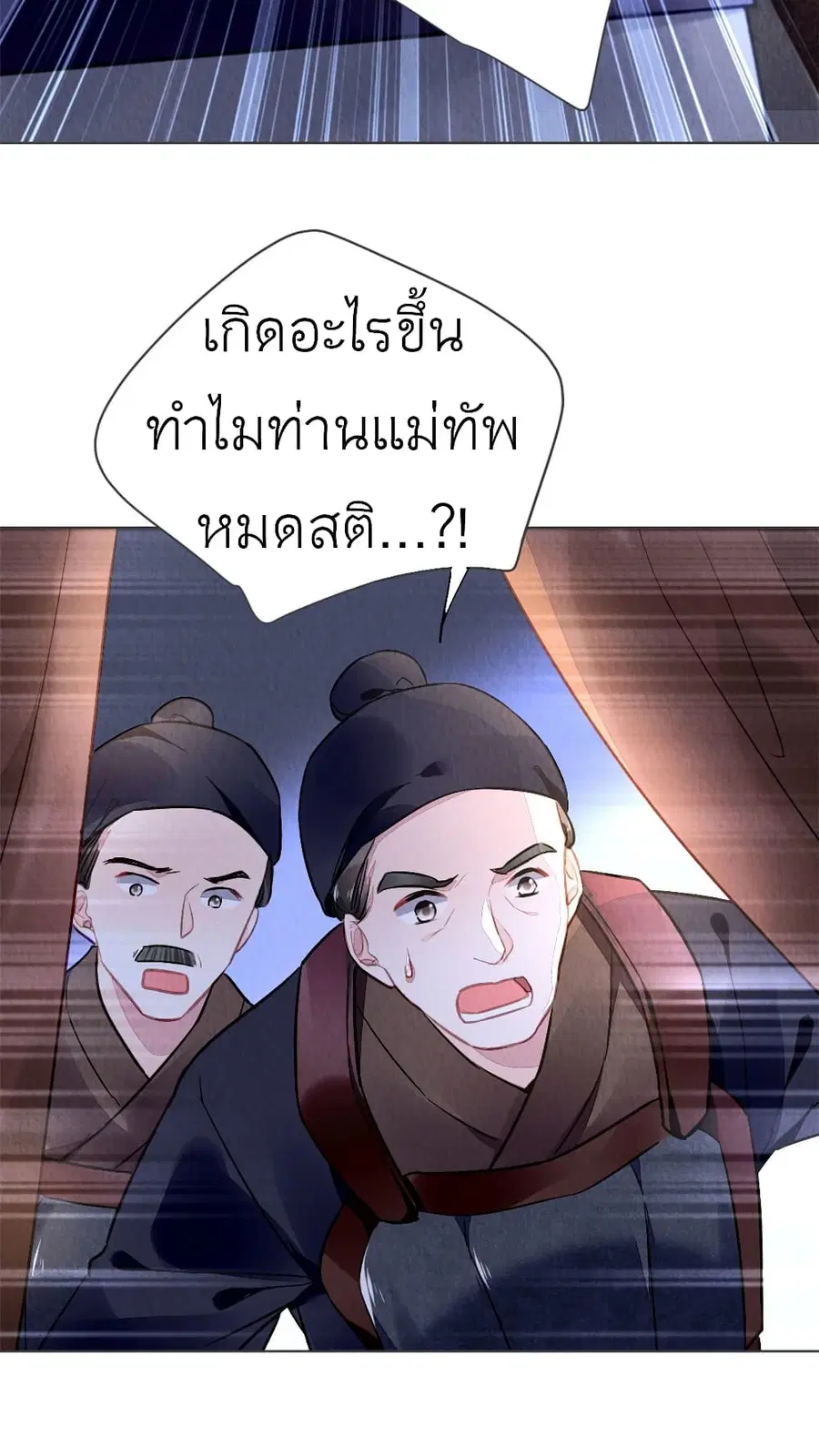 Chen Danzhu's Revenge ตอนที่ 6 หน้า 3