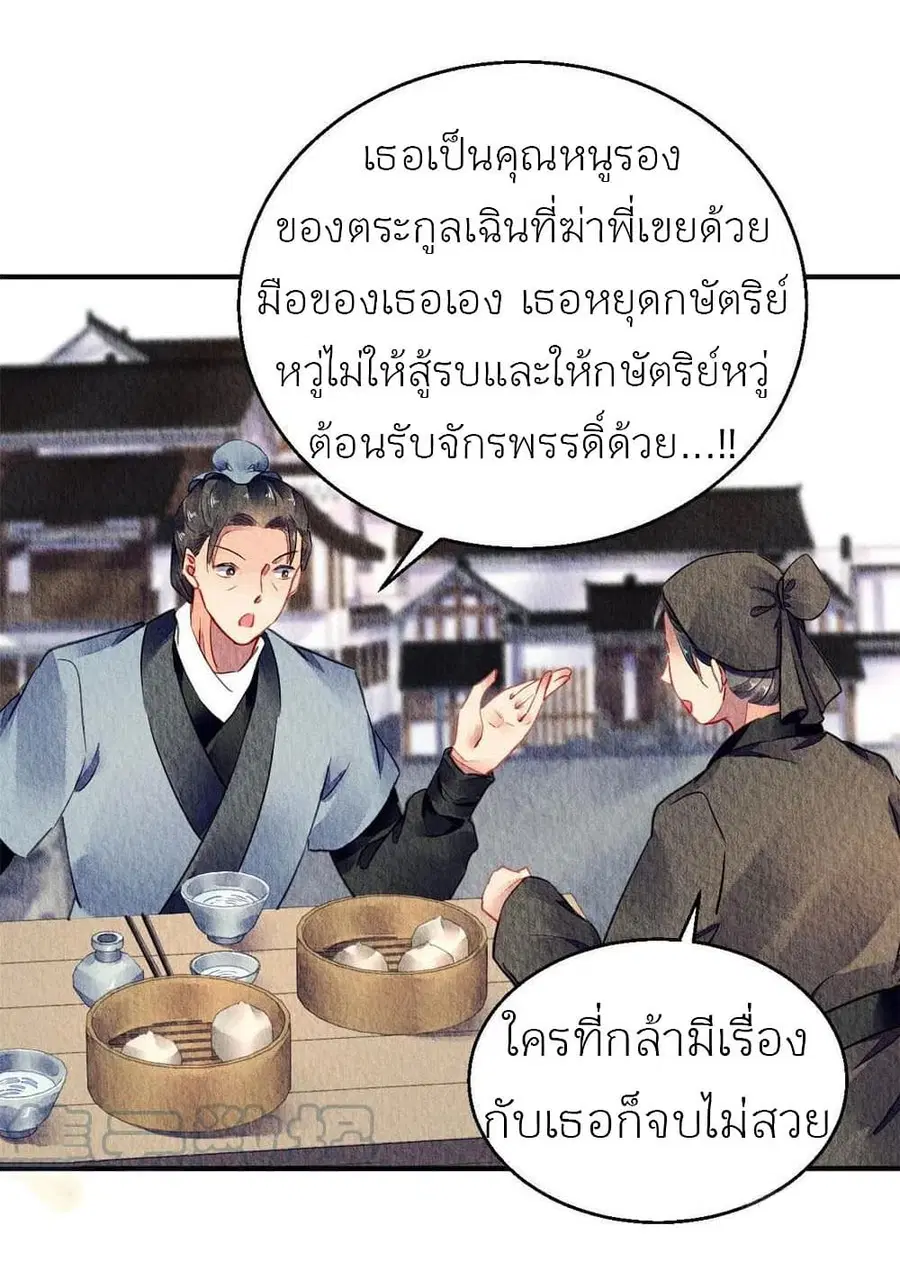Chen Danzhu's Revenge ตอนที่ 60 หน้า 3