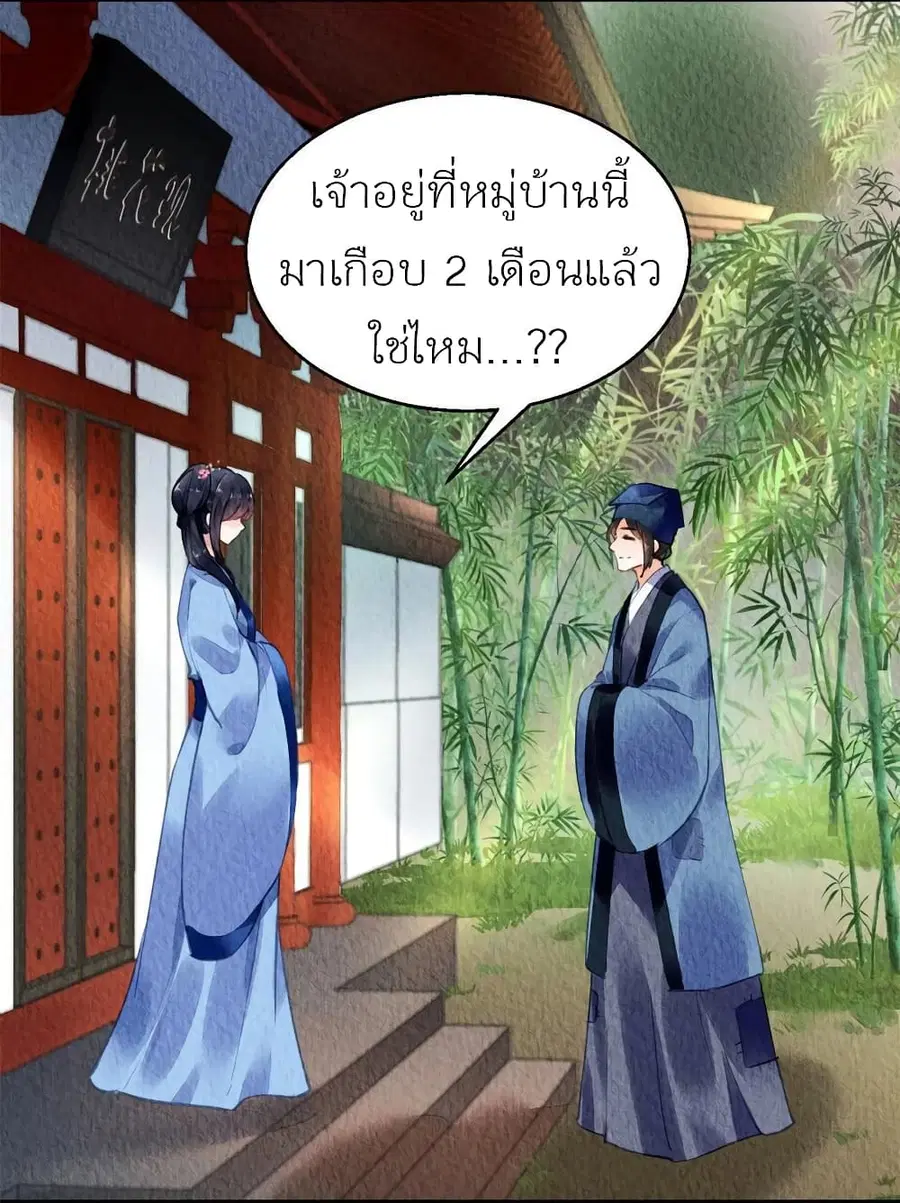 Chen Danzhu's Revenge ตอนที่ 61 หน้า 2